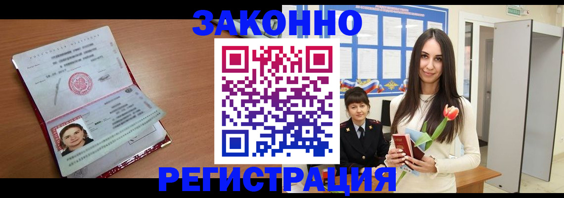 регистрация в Гусиноозёрске