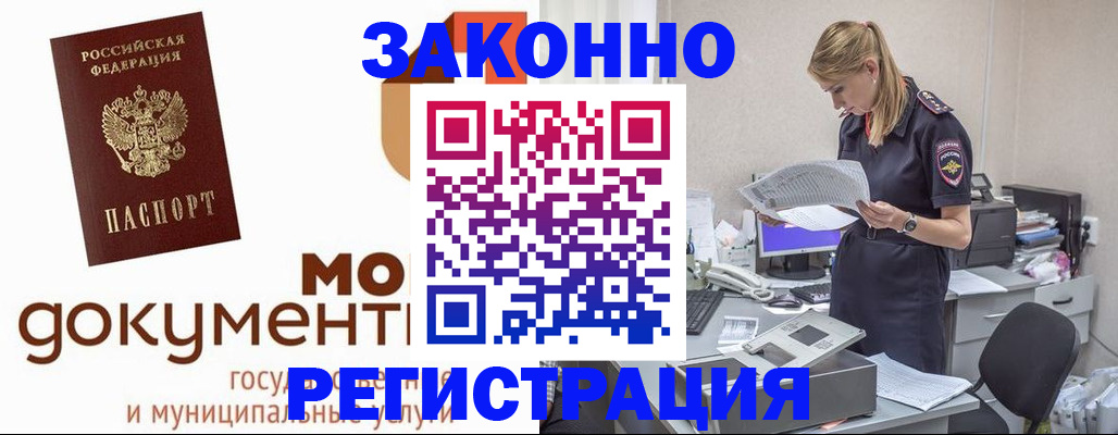 временная регистрация для всех в Гусиноозёрске